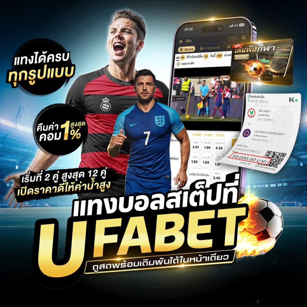 ทีเด็ดบอลวันนี้