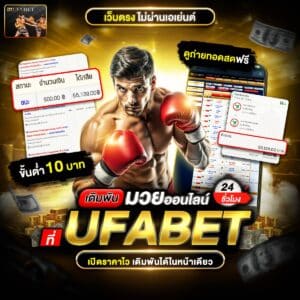 ทีเด็ดมวย