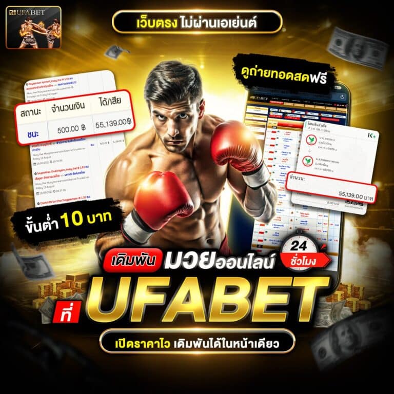 ทีเด็ดมวย