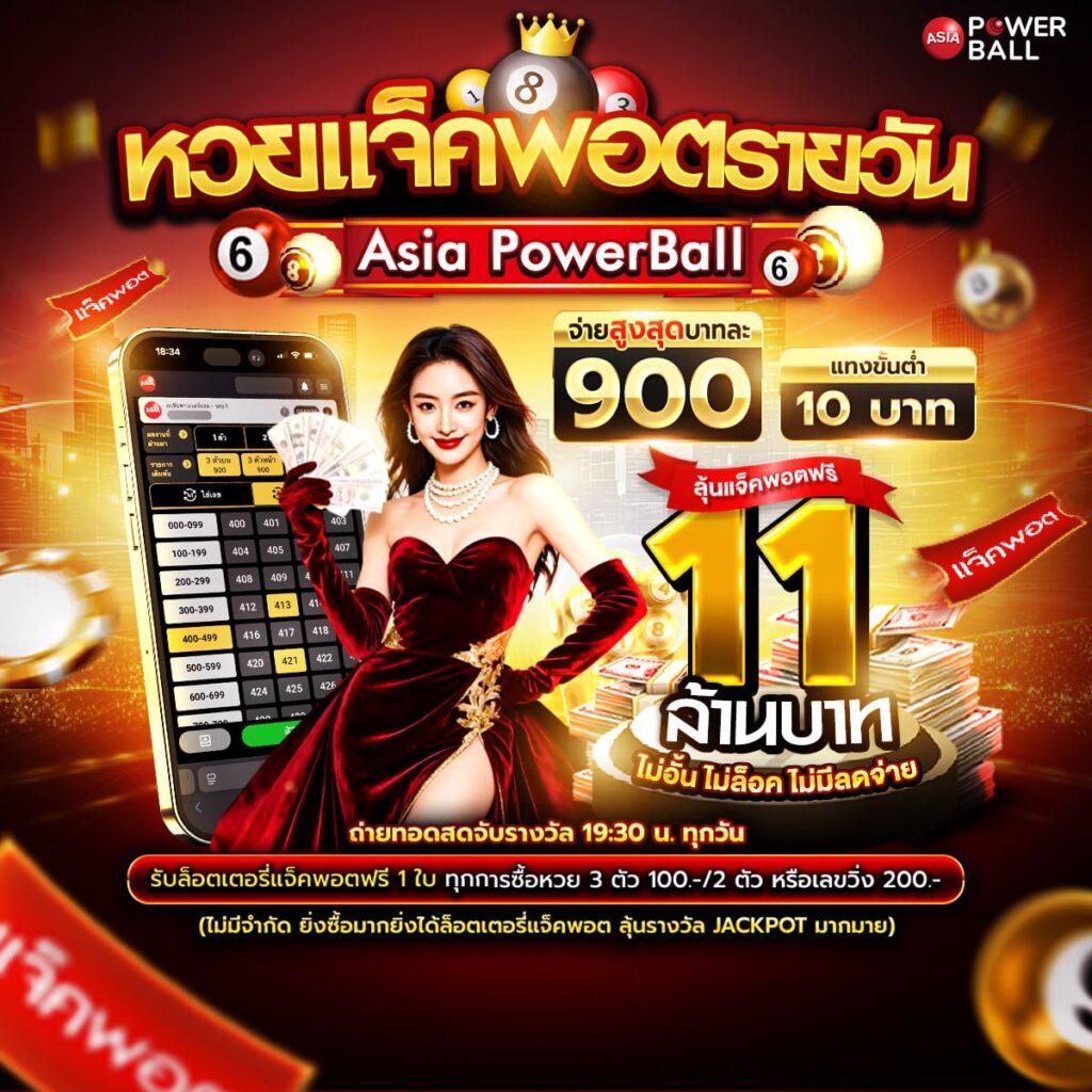 เว็บหวยออนไลน์