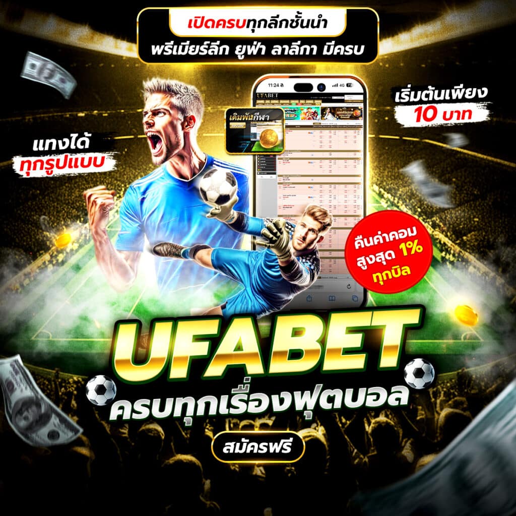 ufabet