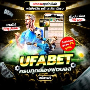 ufabet