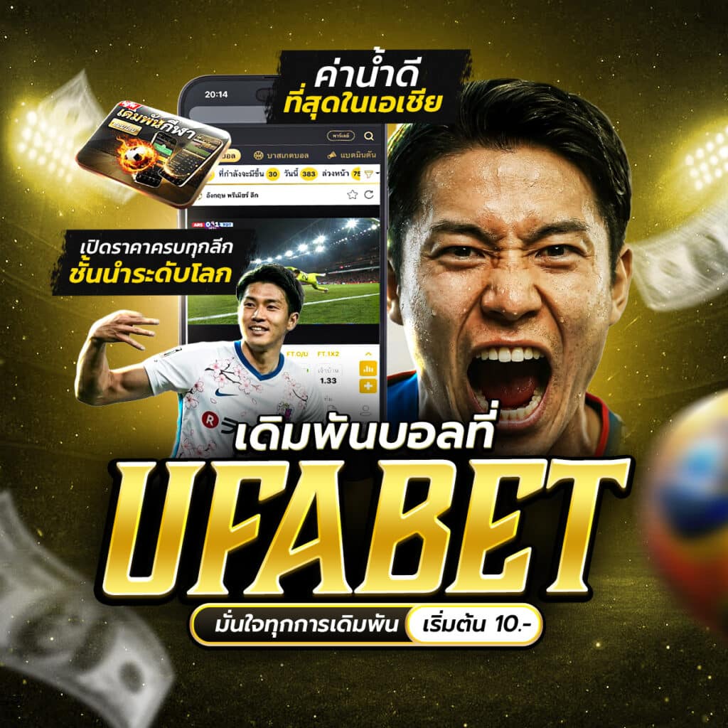 ufabet